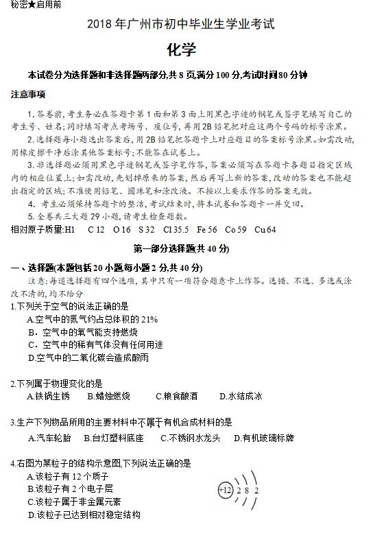 2018��㶫�����п���ѧ���⼰�𰸣��ѹ�����