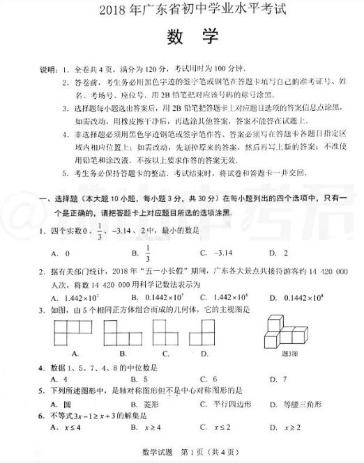 中考数学试题及答案