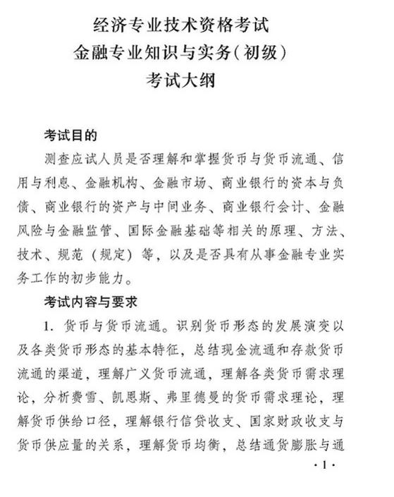 经济师金融_2013年中级经济师 金融专业 考试大纲(2)