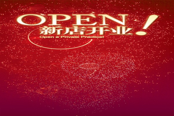 ���濪ҵ�󼪵ľ���ش���ƪ