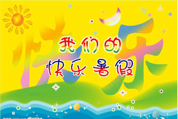 小学生暑假见闻400字作文【三篇】