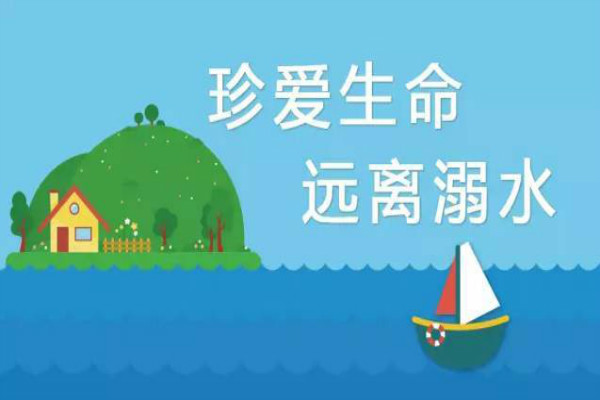 防溺水标语:生命只有一次,杜绝私自游泳.