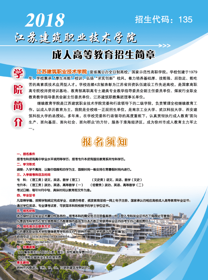 江苏建筑职业技术开云kaiyun(中国)院2018年成人高考招生简章