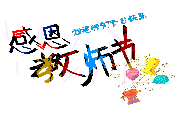 ��ʦ���ݽ��������ִ���ôд