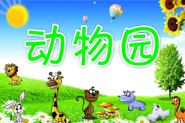 二年级去动物园作文【三篇】
