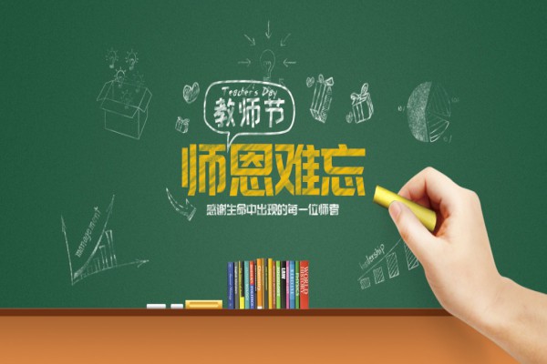 小学生教师节作文范文5篇