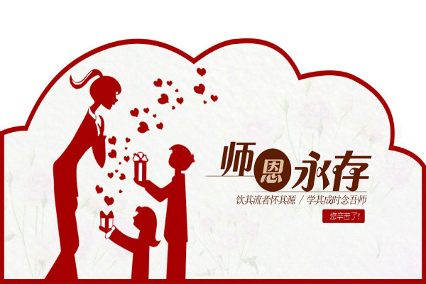 教师节优秀作文范文【5篇】
