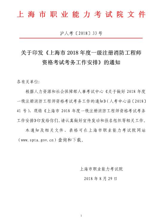 2018���Ϻ�һ��ע����������ʦ�ʸ��Ա�������֪ͨ