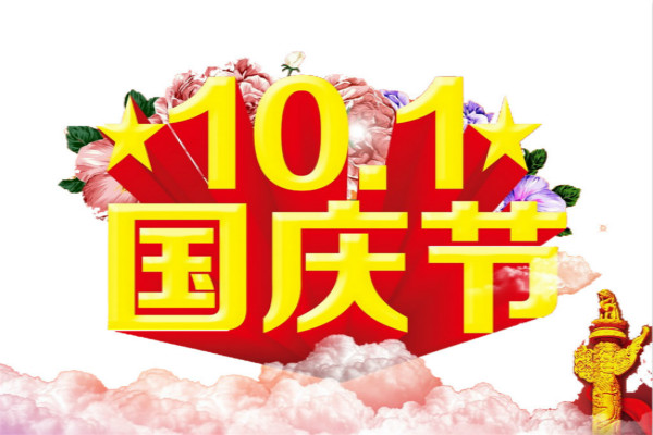 ����ѽڣ��ٹ�ͬ�죡������찲������ʱ�估ף������֪�����٣�