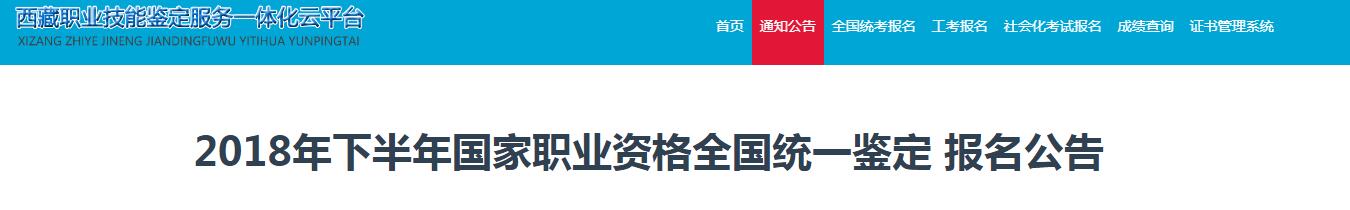 2018下半年西藏人力资源管理师报名时间：10月10日至10月21日