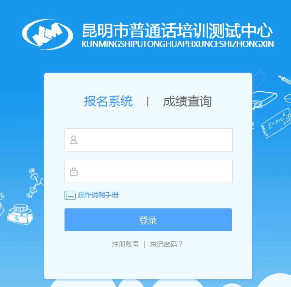 2018年11月云南昆明普通话报名入口【已开通】