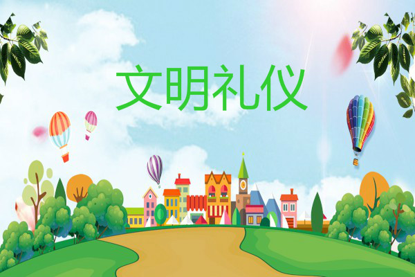 四年级文明礼仪作文【三篇】
