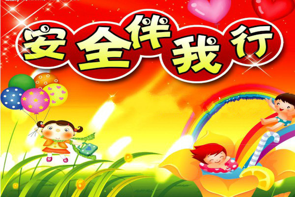 二年级安全伴我行作文【六篇】