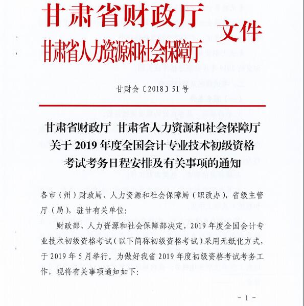 2019年甘肃经济师_甘肃会计网 2019年甘肃初级会计职称报名公告