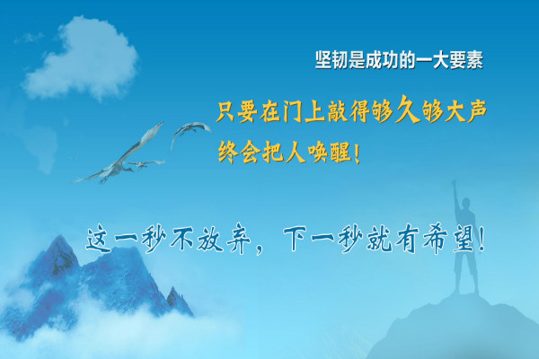 【坚持名言】与坚持有关的励志名言有哪些?