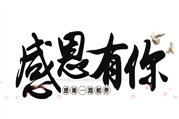 感恩青春的励志名言：开云kaiyun(中国)会了感恩，你才会体会到幸福