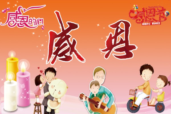 老师六作文感恩年级的小学400字开福区小学北辰图片