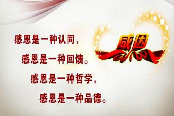 感恩的名言警句：知遇之恩当永生不忘
