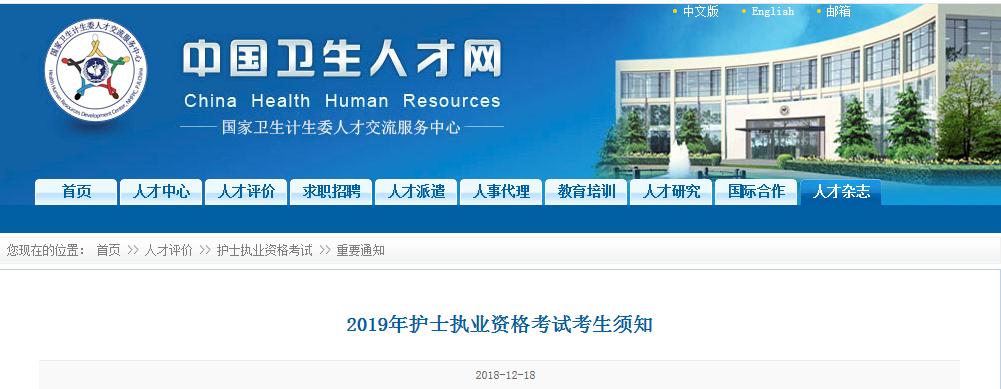 护士报名人口_2019护士资格考试网上报名入口(2)