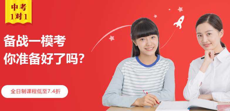 2019广东广州精锐教育期末1对1辅导培训班怎么收费?