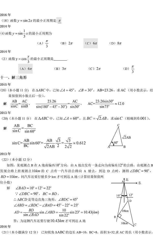 历年成人高考数学试题真题试卷题型及答案