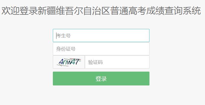 2019年新疆艺术类统考成绩查询入口开通 点击