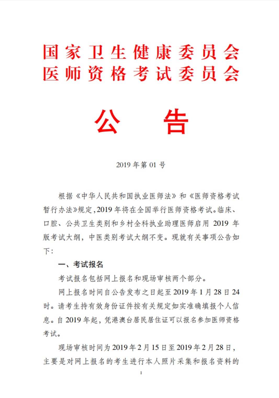 2019����Ͻ���ҽʦ�ʸ��ֳ����ʱ�䣺2��15-28��