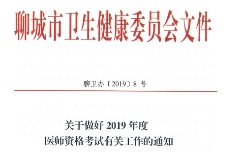 2019��ɽ���ĳ���ҽʦ�ʸ��ֳ����ʱ�估�ص㡾2��15-28�ա�