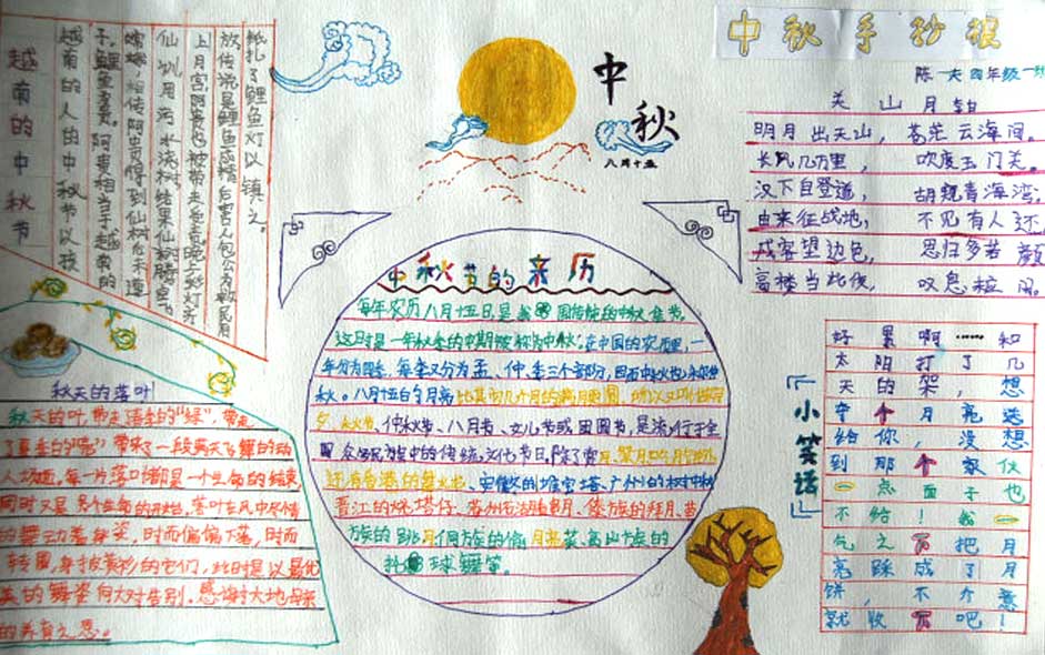 中秋节手抄报素材文字