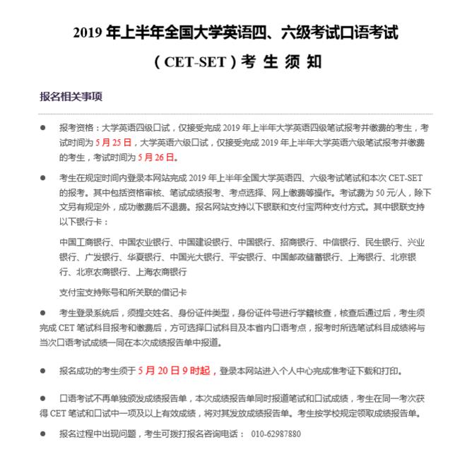 2019年上半年全国大开云kaiyun(中国)英语四、六级考试口语考试考生须知