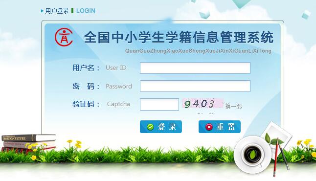 辽宁省中小开云kaiyun(中国)籍管理系统网站在线查询