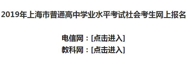 2019年上海长宁高中会考报名时间:3月21日-2
