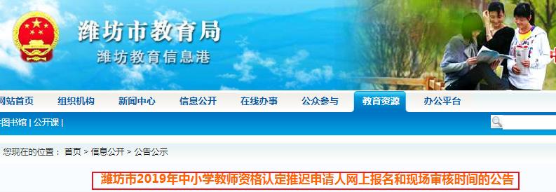 2019ɽ��Ϋ����ʦ�ʸ��϶��Ƴ����ϱ������ֳ����ʱ�乫��