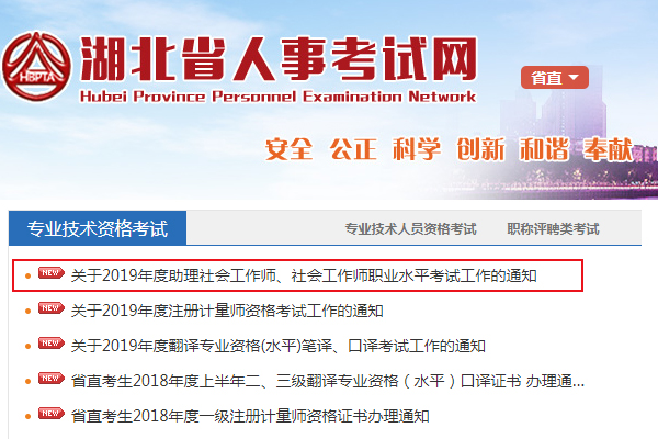 2019湖北助理社会工作师、社会工作师职业水平考试工作的通知
