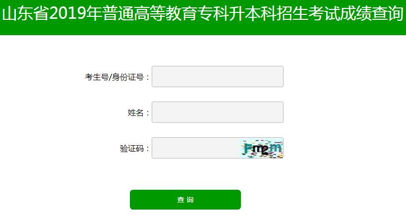 2019年山东专升本各专业录取控制分数线