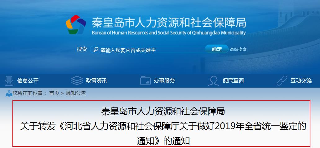 2019上半年河北秦皇岛人力资源管理师报名时间4月20日30日