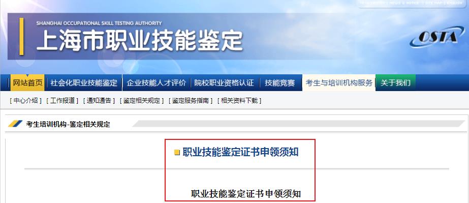 上海技能鉴定成绩查询