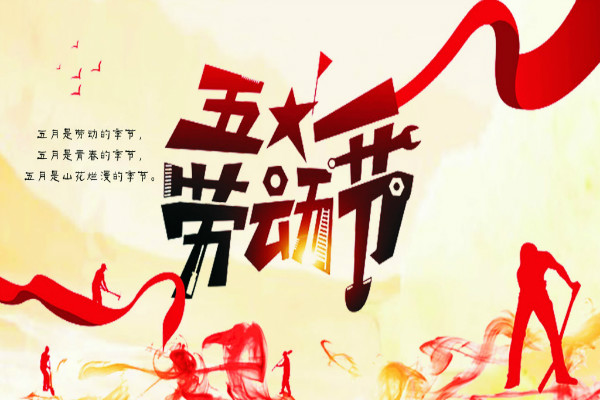 小开云kaiyun(中国)生五一劳动节扫地作文
