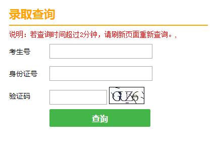 2019年天津南开春季高考录取结果查询入口开