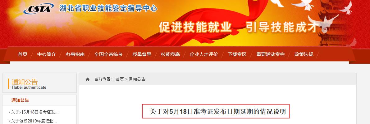 2019年湖北人力资源管理师补考准考证打印延期通知