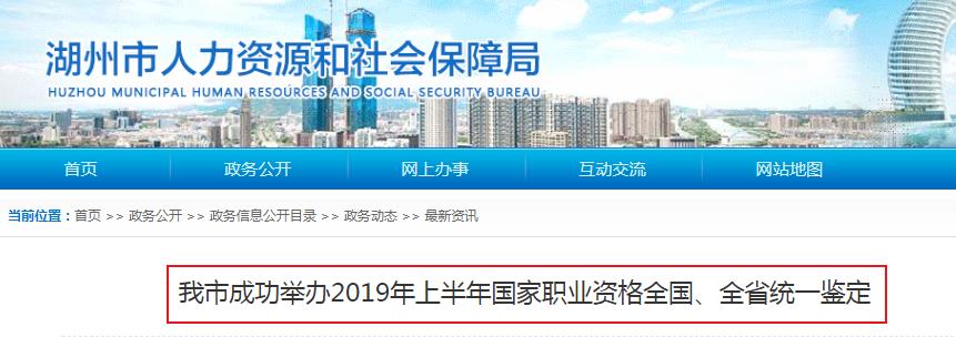 2019上半年浙江湖州人力资源管理师考试成功举办