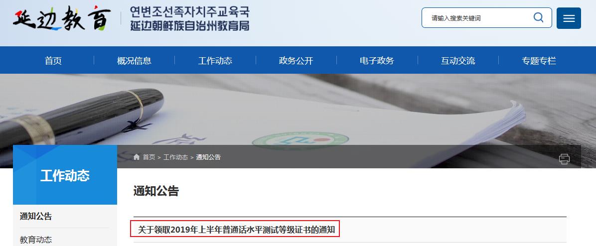 2019年上半年吉林延边州普通话水平测试等级证书领取通知