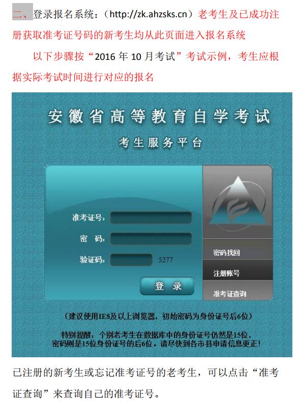 安徽2019年10月自考报名流程公布 报名时间为6月1日