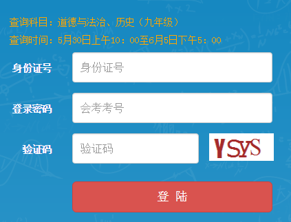 2019年四川成都中考道德与法治、历史会考成绩查询入口（已开通）