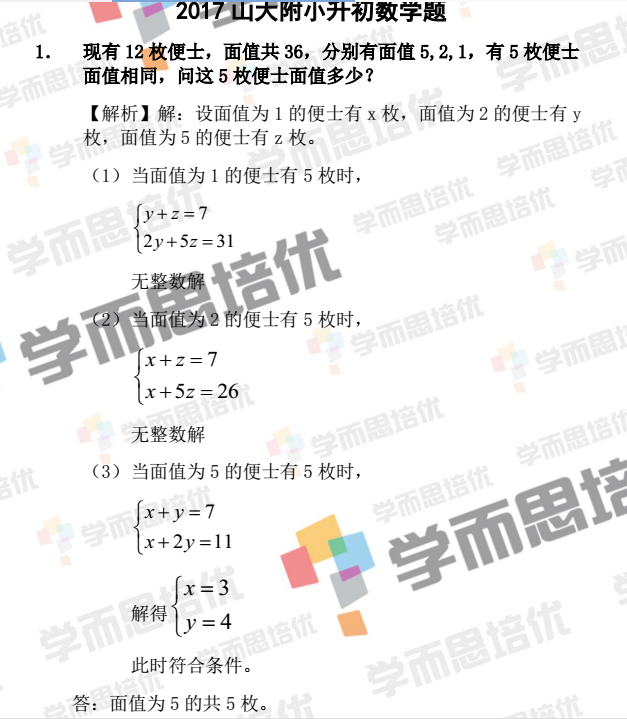 2017��ɽ������ɽ����С������ѧ���⼰��