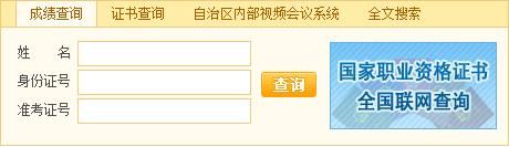 2019年5月新疆人力资源管理师考试成绩查询网站:xj.osta.org.cn