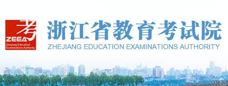 2019年浙江高考准考证领取 78个考区、364个考点和1.1万余个考场