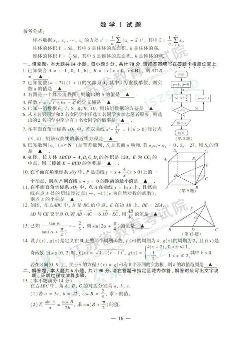 2012年高考数学答案(新课标全国卷)