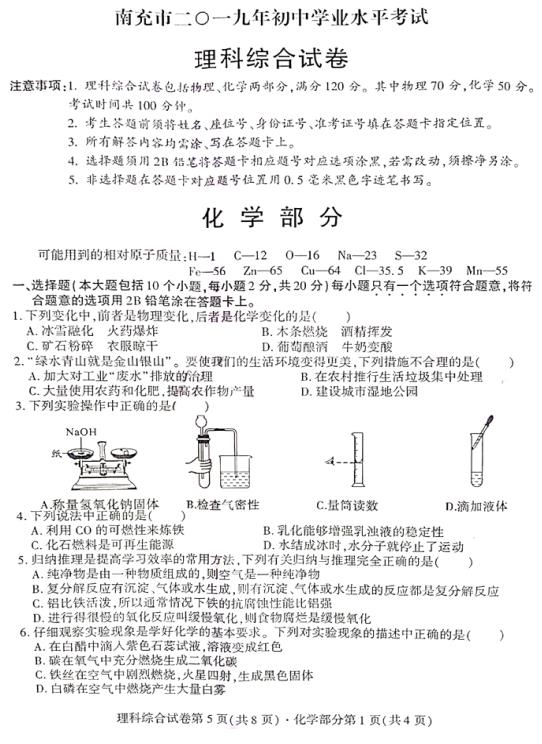 2019���Ĵ��ϳ��п���ѧ�Ծ����𰸡��ѹ�����