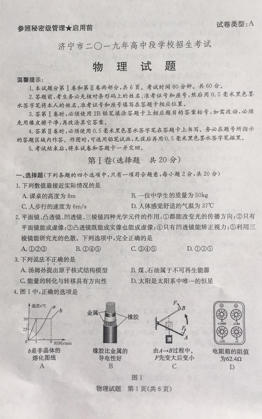 2019��ɽ�������п��������⡾�ѹ�����